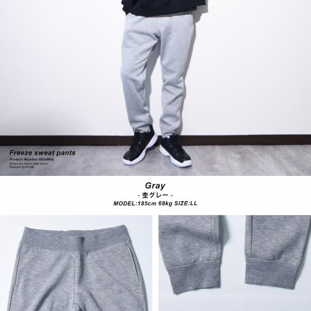裏起毛スウェットパンツ