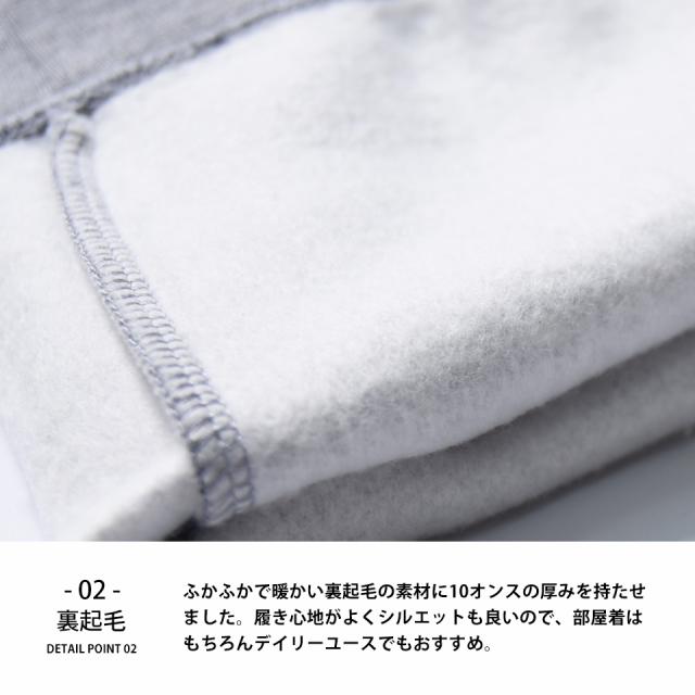 裏起毛スウェットパンツ