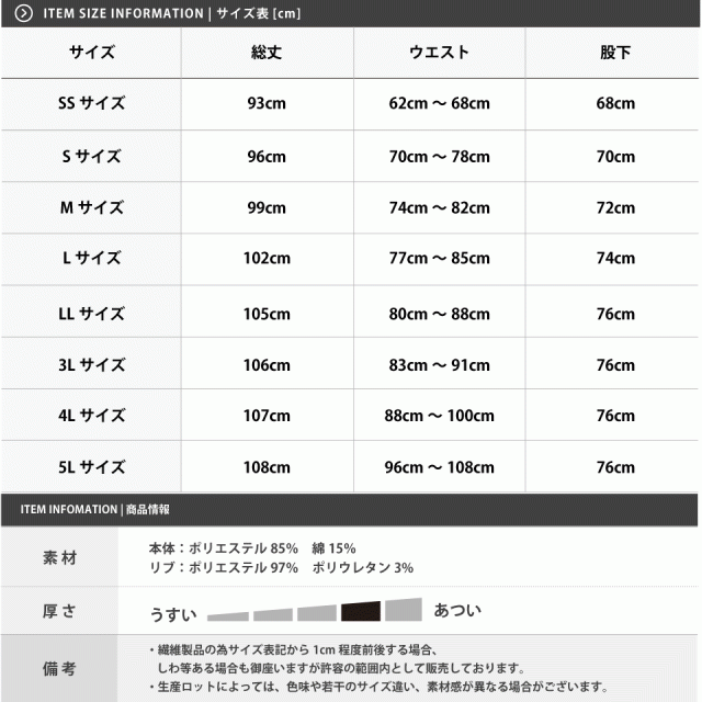 裏起毛スウェットパンツのサイズ表