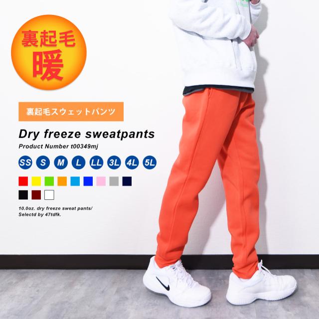 裏起毛スウェットパンツ