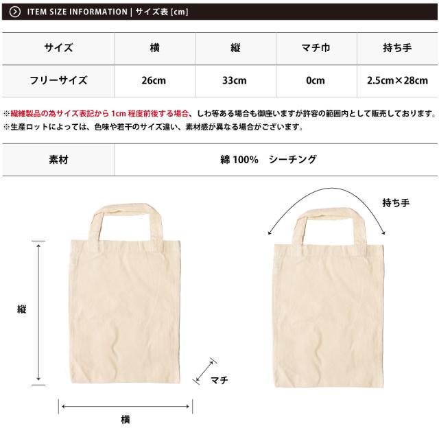 トートバッグ,エコバッグ