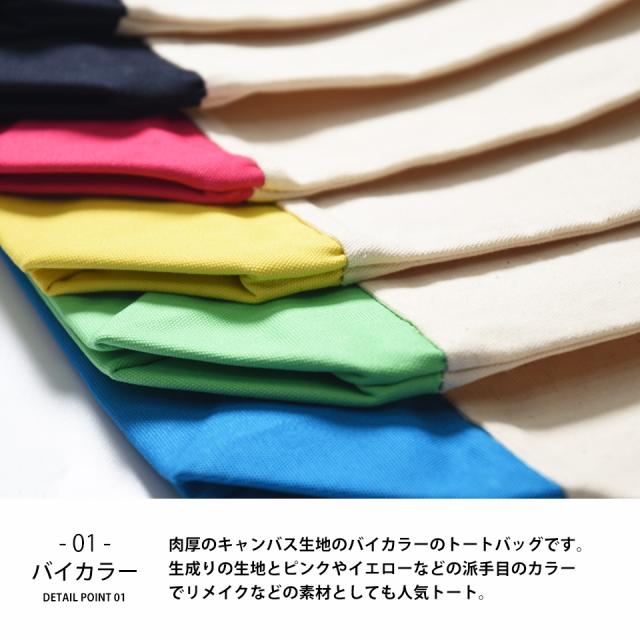 エコバッグ,トートバッグ