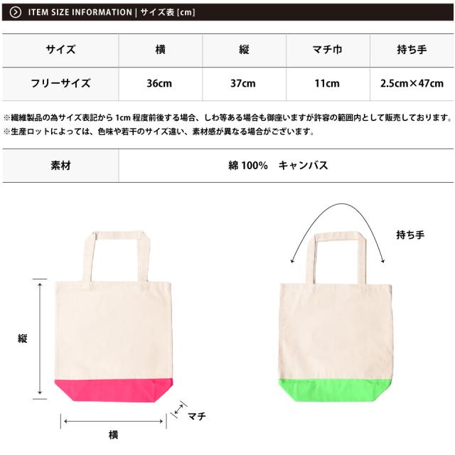 トートバッグのサイズ表