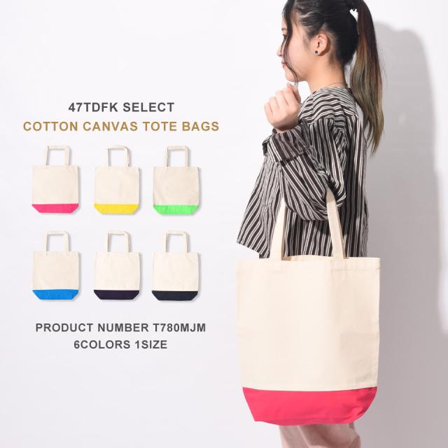 同じ素材のバイカラートートバッグ