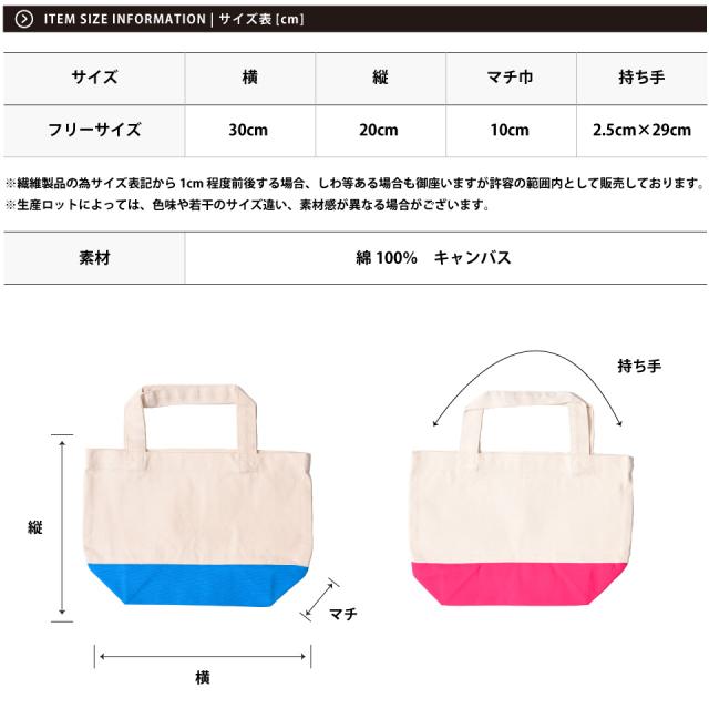 ミニトートのサイズ表