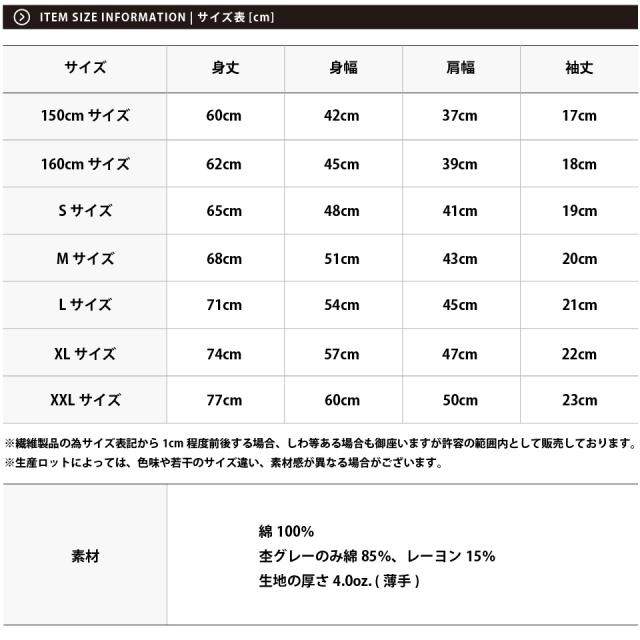 格安の無地Tシャツのサイズ表