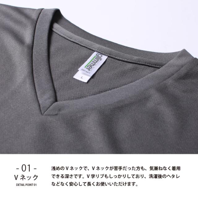 速乾Tシャツ・ドライVネックTシャツ