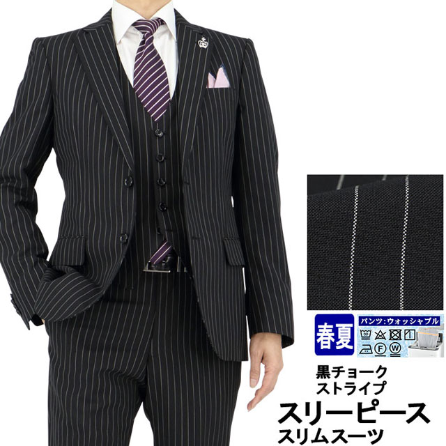 仕入れ商品 スリーピース スリム メンズ 黒 チョーク ストライプ 春夏 ノータック ベスト付き 仕事着 結婚式 卒業式 洗えるパンツ 1ncc62 通販オフィシャルストア Pnlp Sn