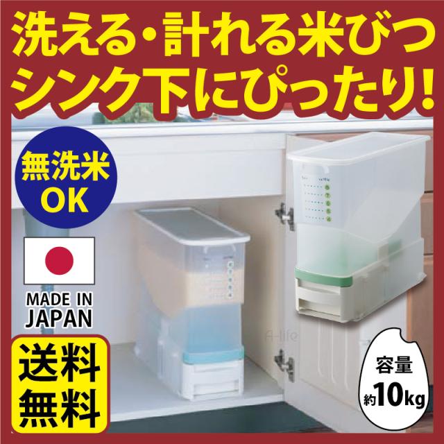 米びつ送料無料日本製
