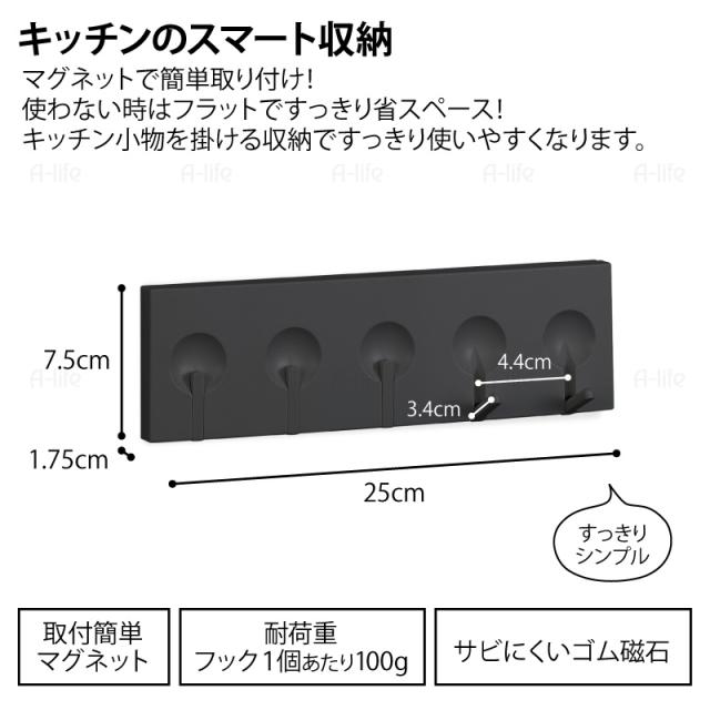 キッチン収納マグネット5連フック磁石おしゃれコンパクト