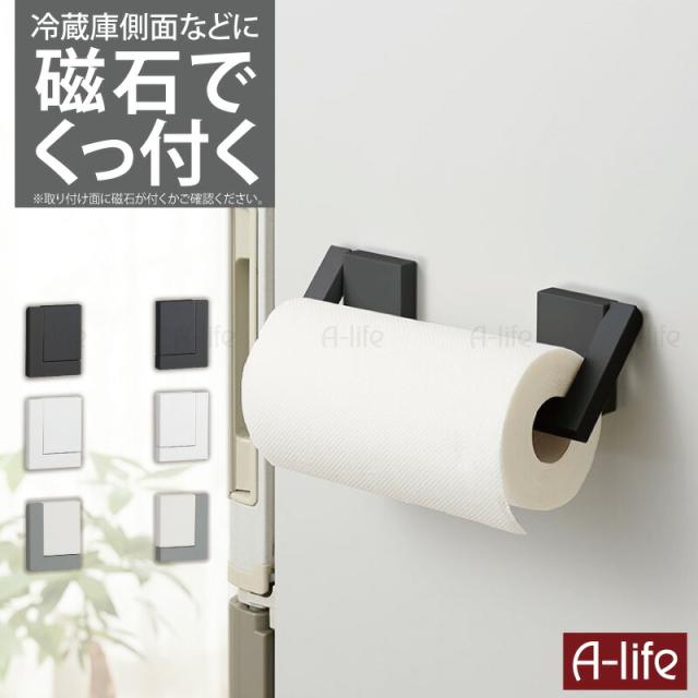 マグネットキッチンペーパーホルダー