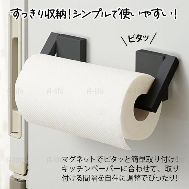 キッチンペーパーホルダーマグネットゴム磁石シンプルおしゃれ収納