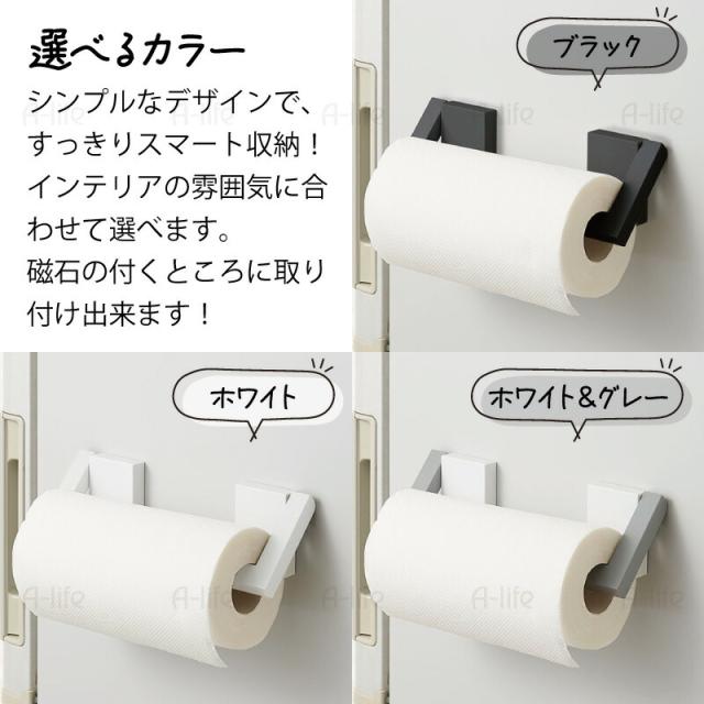 キッチンペーパーホルダーマグネットゴム磁石シンプルおしゃれ収納