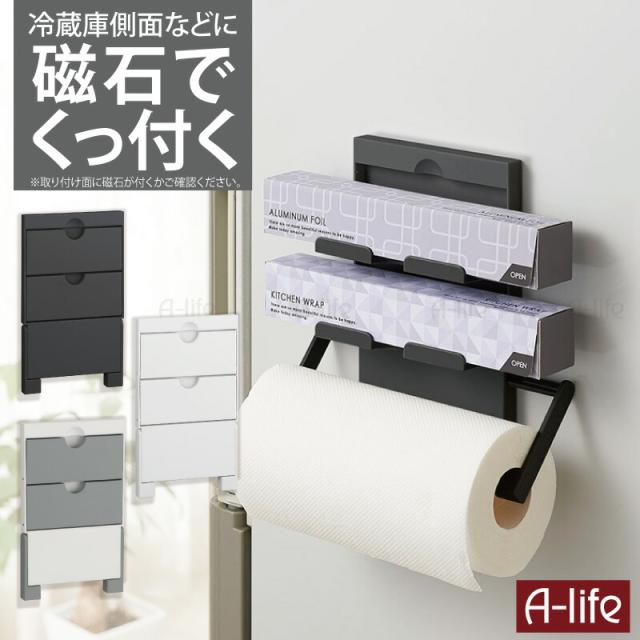 キッチンマグネットラップペーパーホルダー