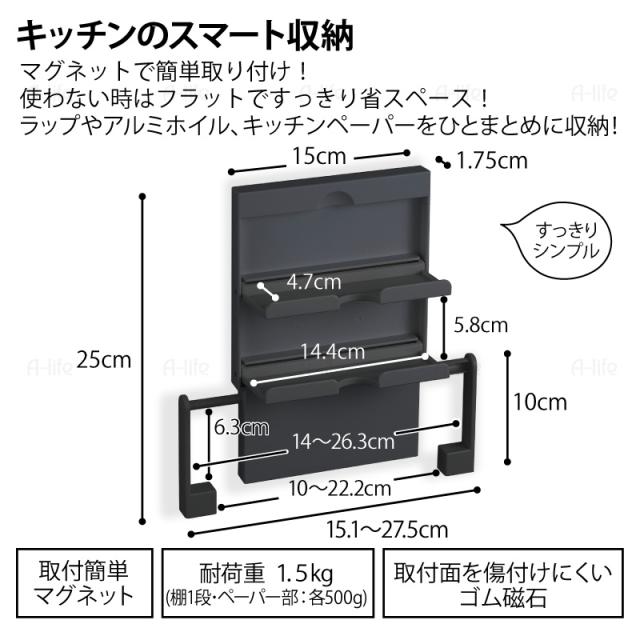 キッチンマグネットラップペーパーホルダー磁石おしゃれシンプル