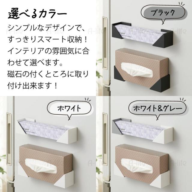 マグネットラップティッシュホルダー磁石シンプルおしゃれ