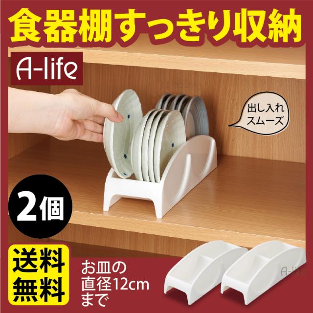 食器棚収納小皿スタンド2個