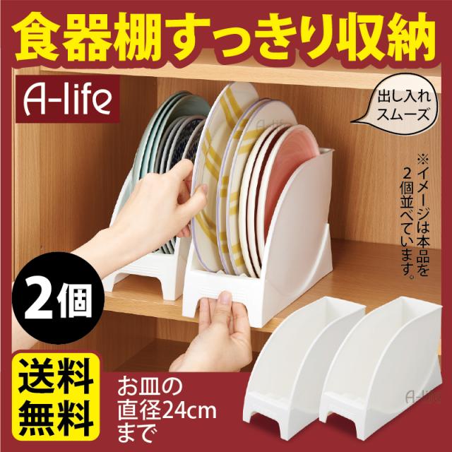 キッチン食器棚収納大皿スタンド