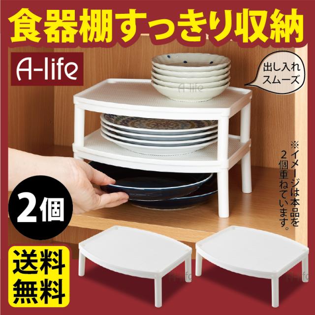 食器棚収納プレートラック2個