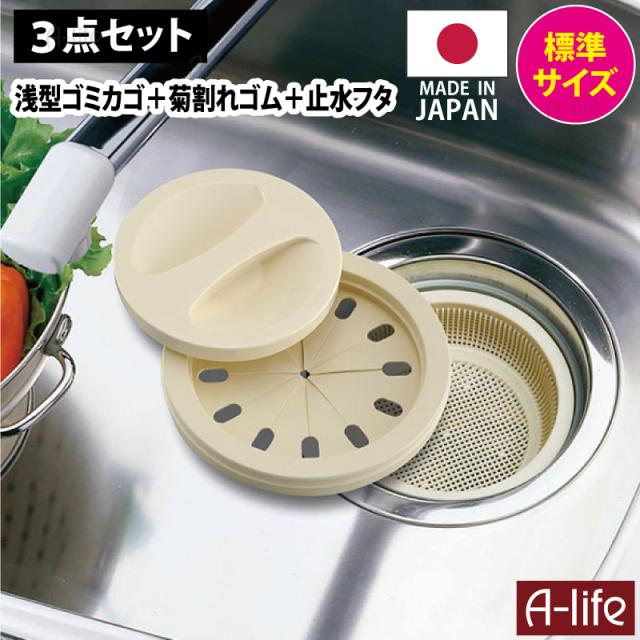排水口ゴミカゴフタセットベージュ