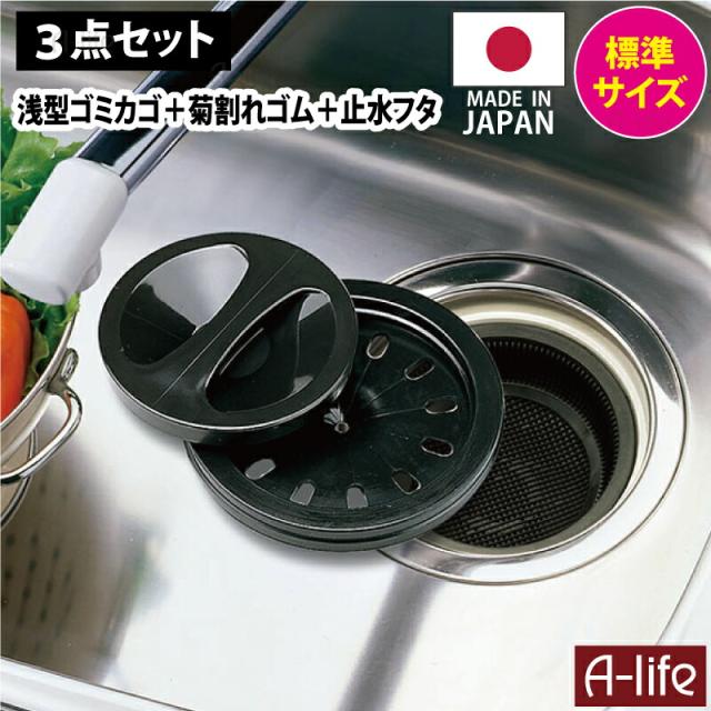 菊割れゴム止水フタソフトゴミカゴセット