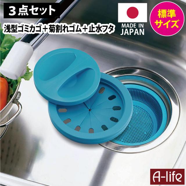 排水口ゴミカゴフタセットブルー