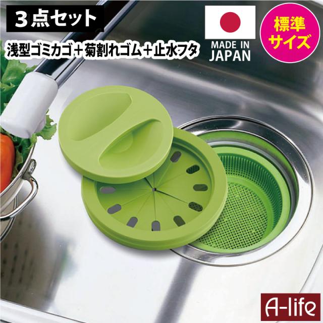 排水口ゴミカゴフタセットグリーン