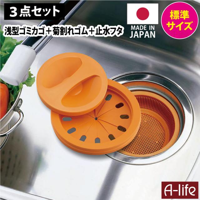 排水口ゴミカゴフタセットオレンジ