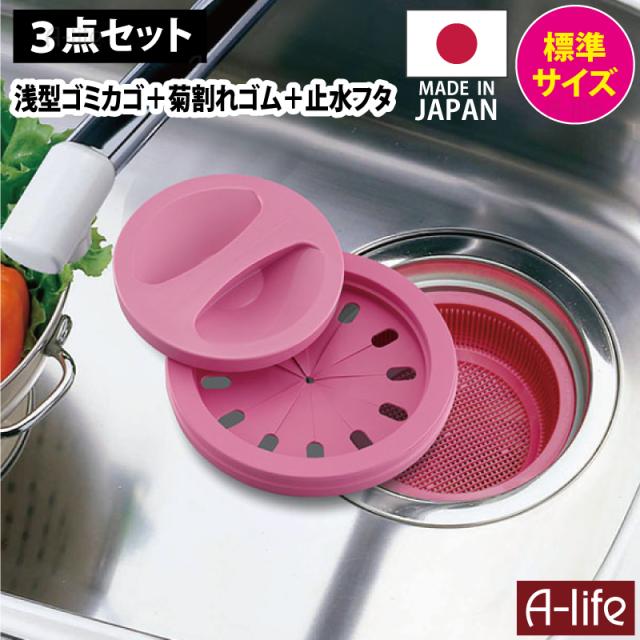 排水口ゴミカゴフタセットピンク