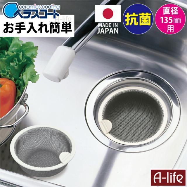 ベラスコートキッチン排水口ゴミカゴ浅型