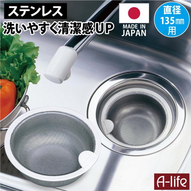 ステンレス浅型ゴミカゴ135mm日本製