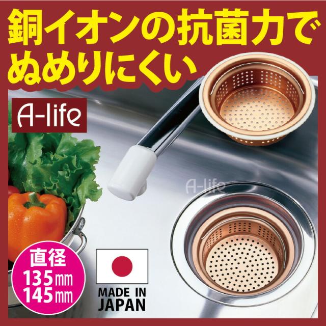 銅製排水口ゴミカゴ浅型