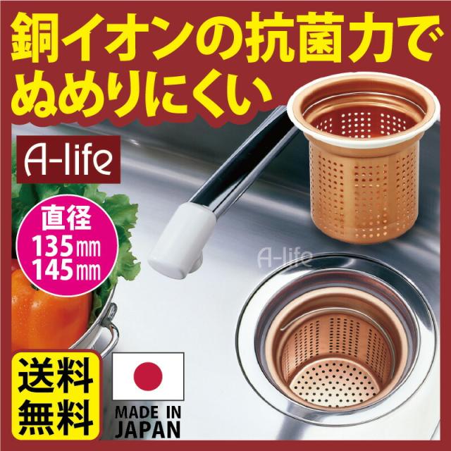 キッチン排水口銅製ゴミカゴ