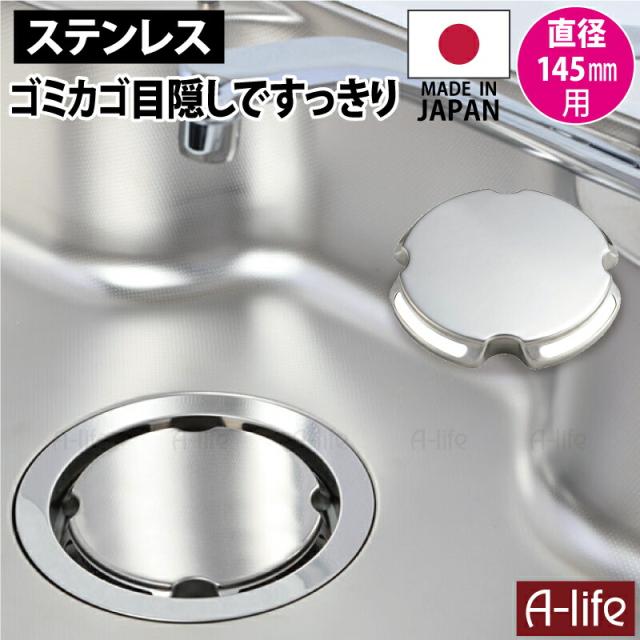 キッチン排水口プレートST日本製