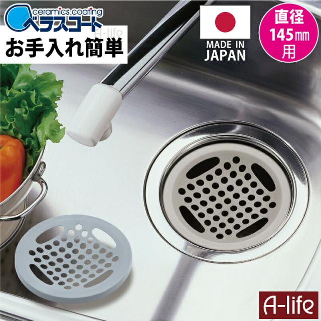 ベラスコートキッチンキッチン排水口流し用目皿