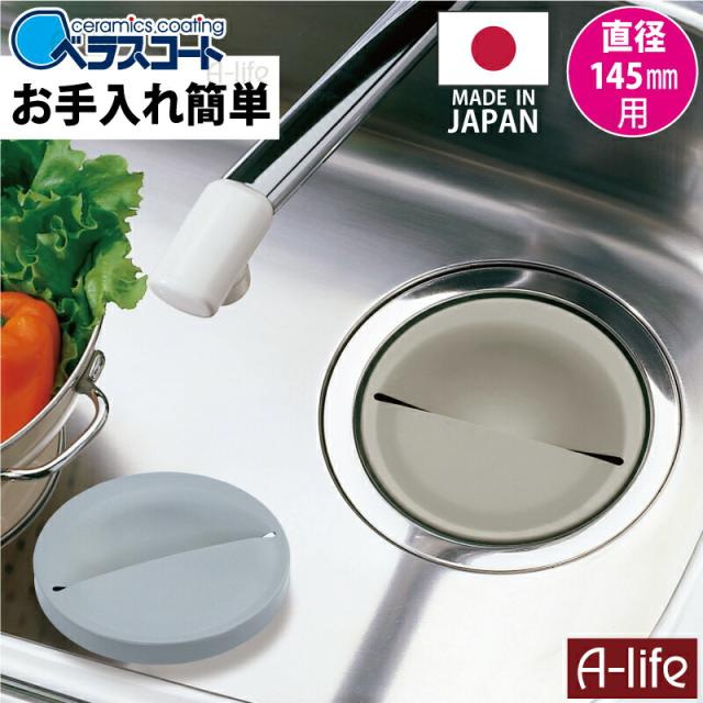 ベラスコートキッチン流し用排水プレート