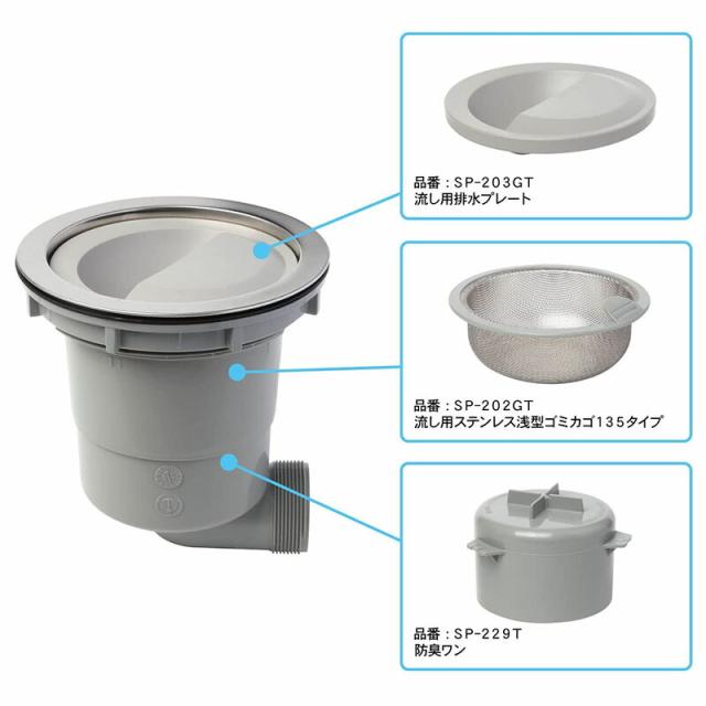キッチン排水トラップセット横向き排水ステンレスゴミカゴ日本製TRP-YS取替シンク用排水口