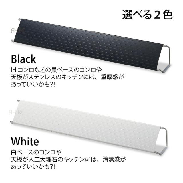 べラスコート キッチン コンロ排気口カバー60cm