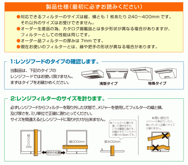 ベラスコートキッチンレンジフード用オーダーフィルター３枚タイプ