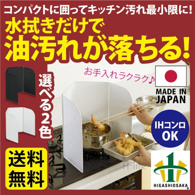 ベラスコートキッチンコンパクト油ハネガード