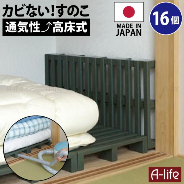 押入れすのこ16台日本製