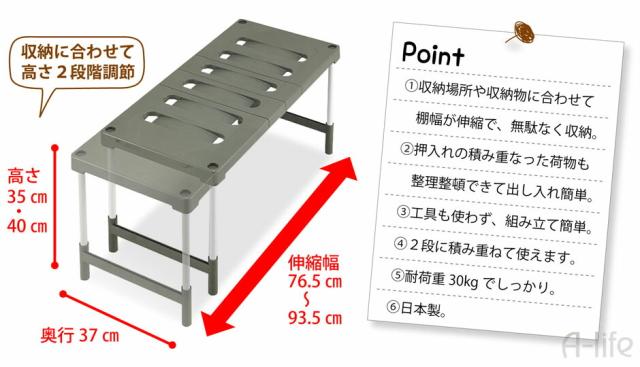 押入れ整理棚２台入り伸縮タイプ収納ラック日本製