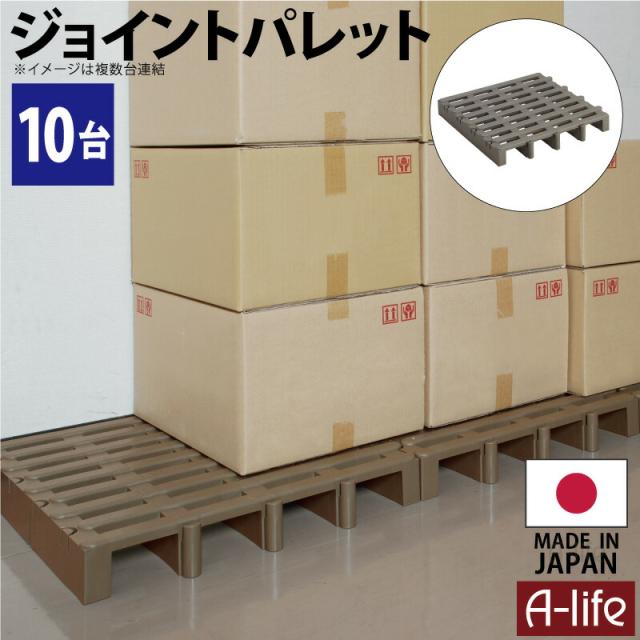 ジョイントパレット10台セット