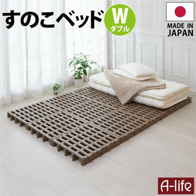 すのこベッド ダブル 12個セット プラスチック すのこ ベッド