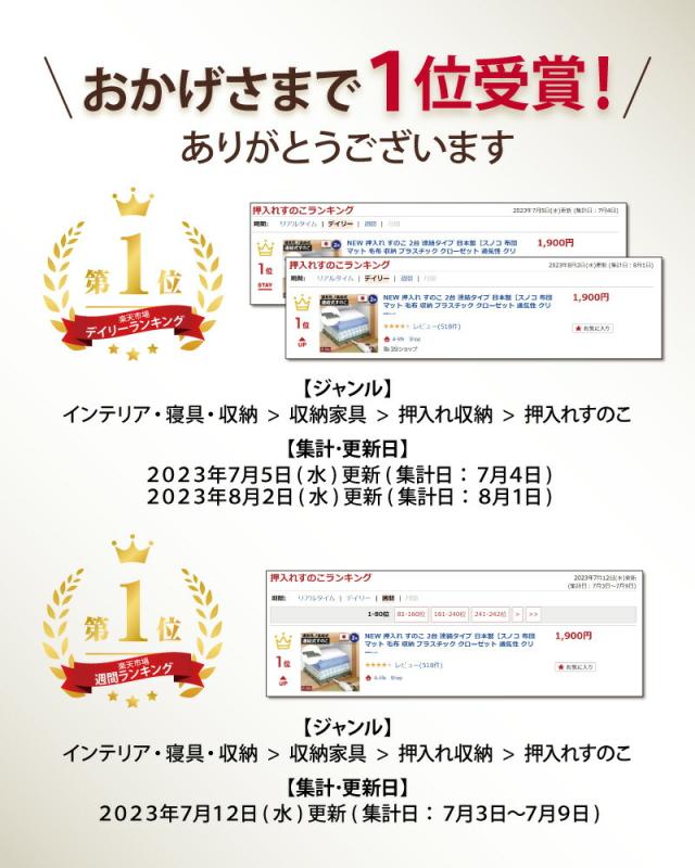 押入れすのこ２台連結タイプ日本製高床式プラスチックランキング