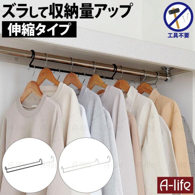 クローゼットダブル収納ハンガー１個伸縮タイプ衣類収納省スペース