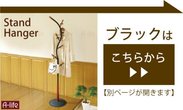 コートハンガーアイアン風おしゃれブラック