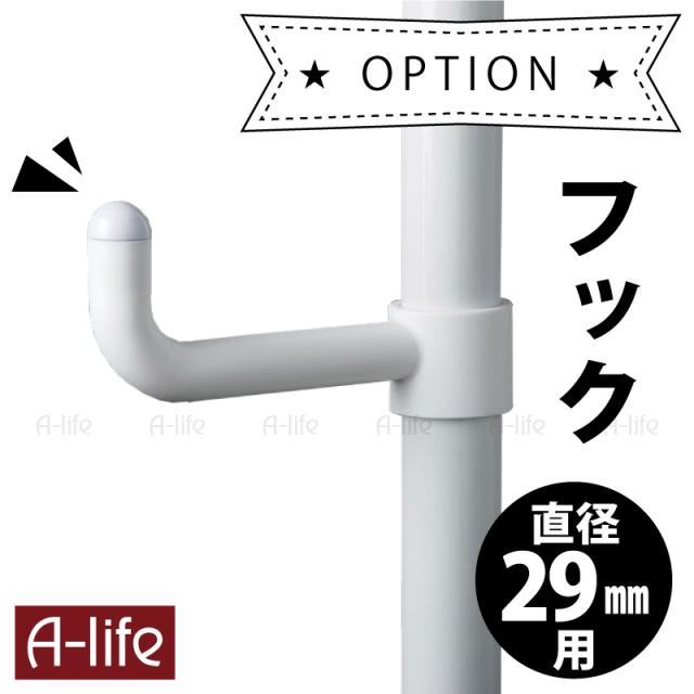 上側用追加フック