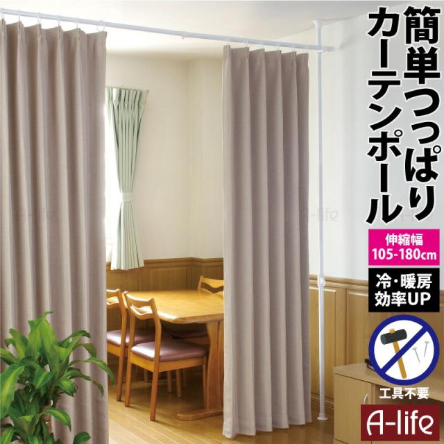 つっぱりカーテン３分割間仕切りホワイト