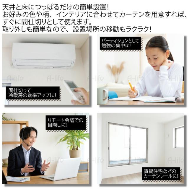 つっぱり 間仕切り カーテン 省エネ 対策